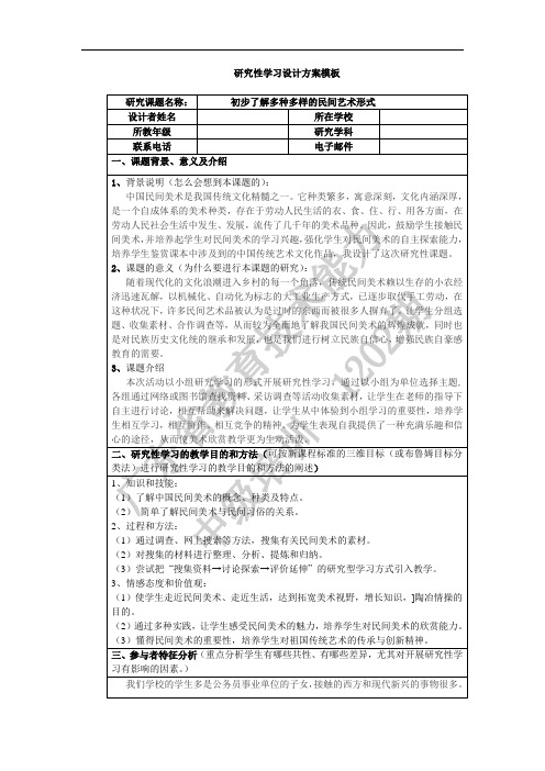 研究性学习设计方案模板