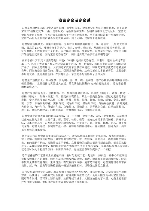 浅谈定窑及定窑系