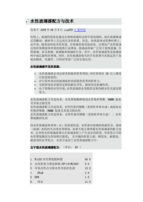 水性玻璃漆配方与技术