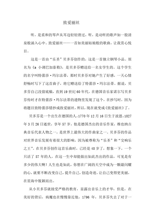致爱丽丝