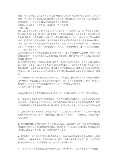 建立良好人际关系的要素