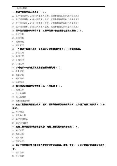 2020年监理工程师投资控制习题班章节练习题集