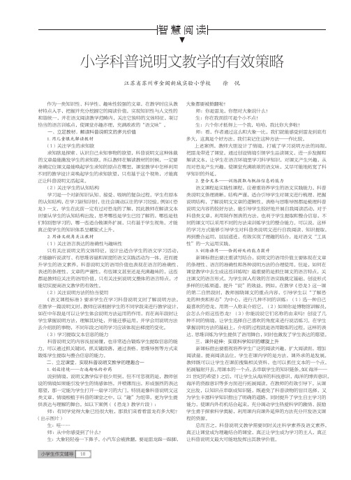 小学科普说明文教学的有效策略