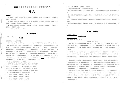 山东省威海市2020届高三上学期期末统考语文试卷(已纠错)