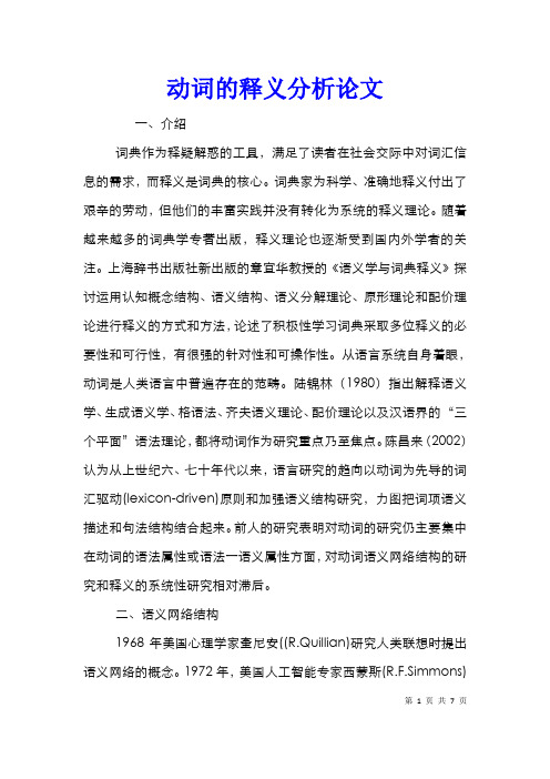 动词的释义分析论文
