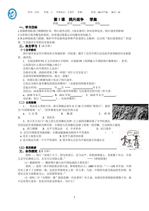 八年级历史上 第1课  鸦片战争  学案