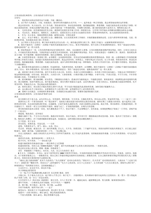 公务员面试经典资料