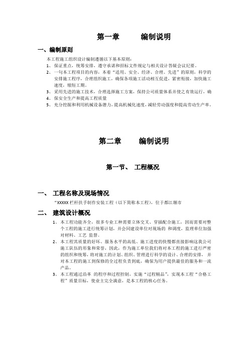 (完整版)栏杆施工方案