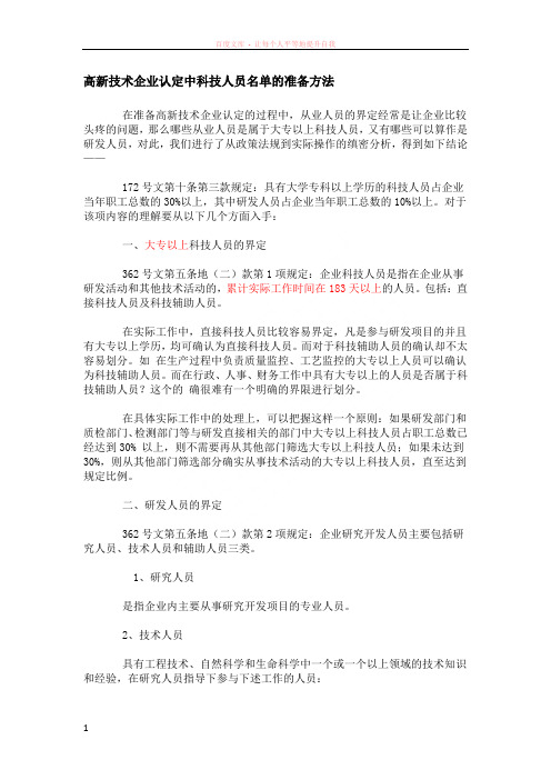 高新技术企业大专以上的科技人员与研发人员的区分