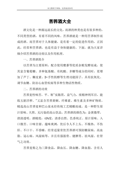 苦荞酒大全