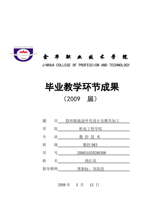 隐形眼镜盒外壳设计及模具加工