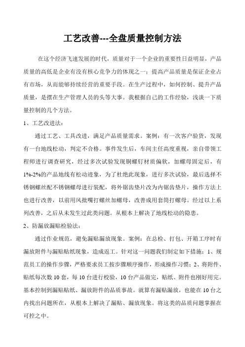 工艺改善