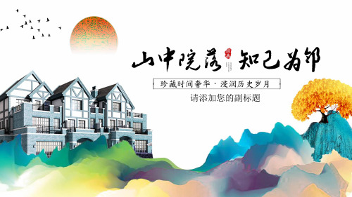 房地产销售阶段营销执行方案计划PPT模板