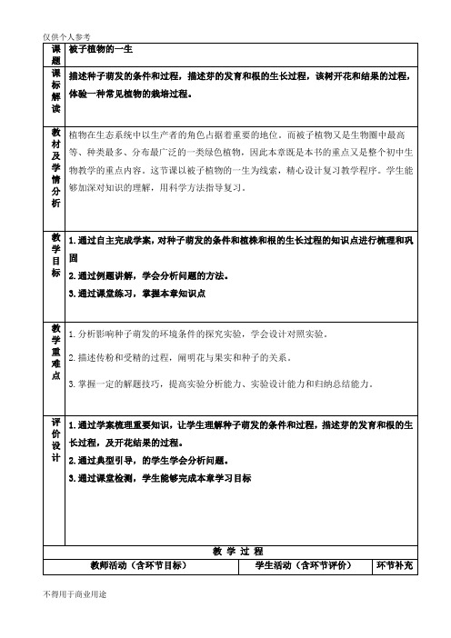 被子植物一生复习课教学设计 (1)