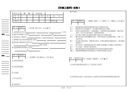 《环境工程学》期末考试试卷3