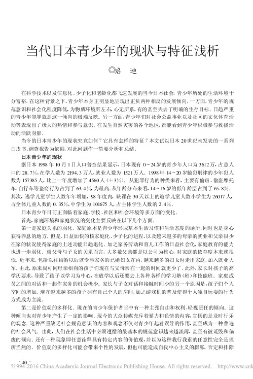 当代日本青少年的现状与特征浅析