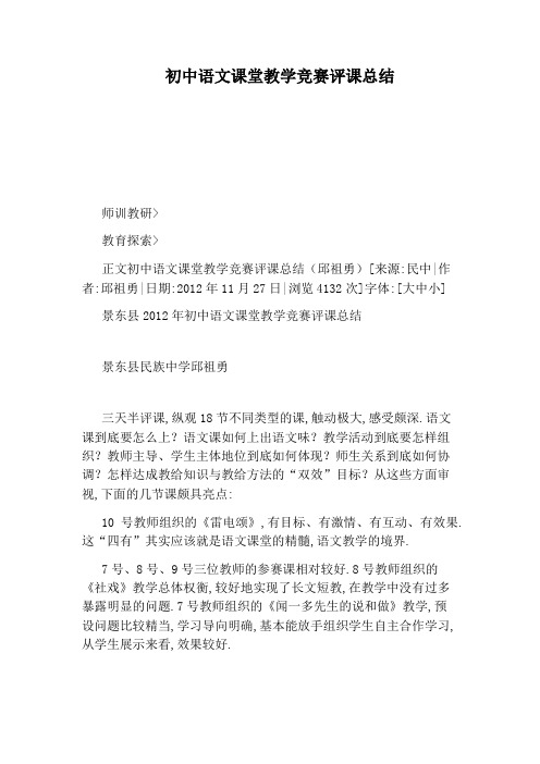 初中语文课堂教学竞赛评课总结
