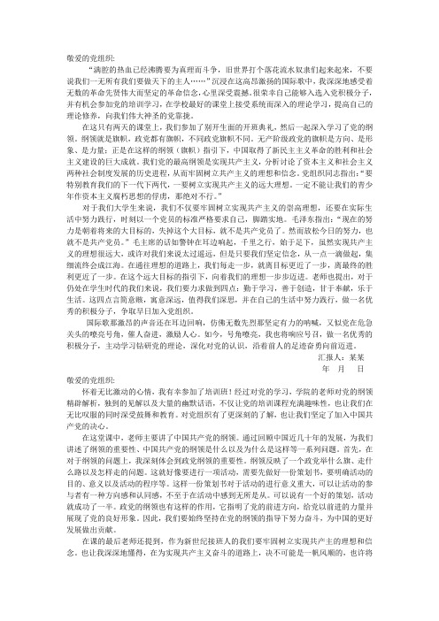 爱的党组织