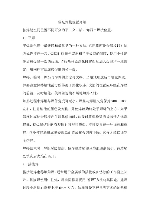 常见焊接位置介绍