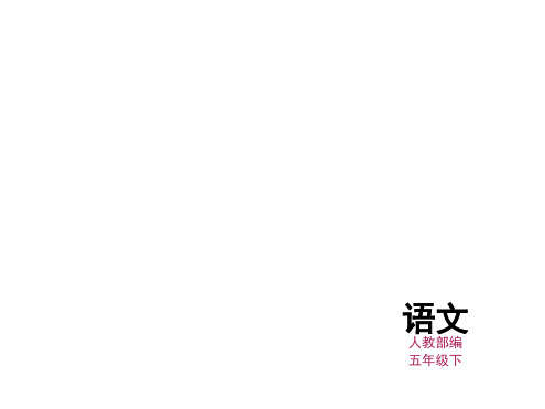 部编版 草船借箭 完美版课件2