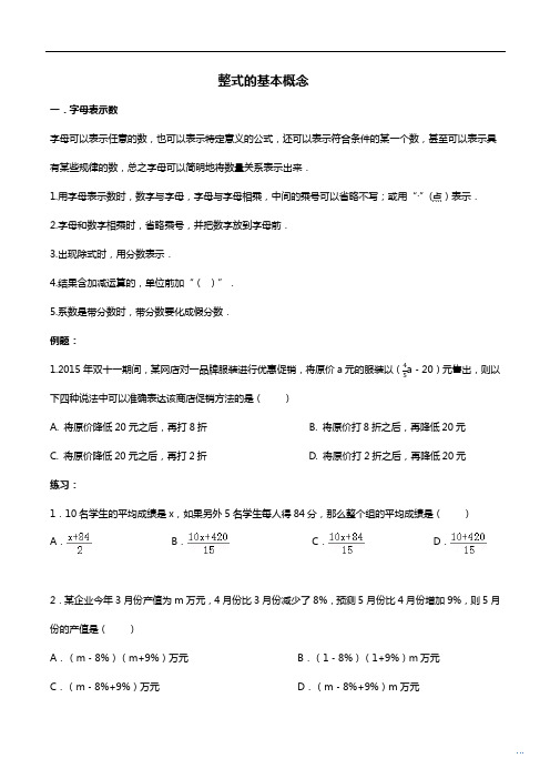 整式的基本概念的讲义