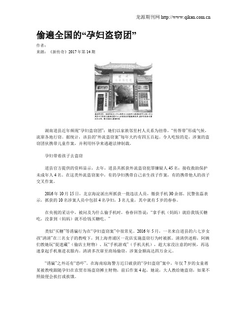 偷遍全国的“孕妇盗窃团”