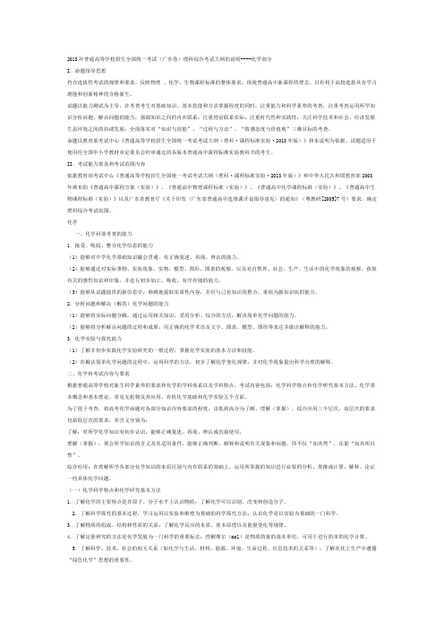 2013广东高考考试说明