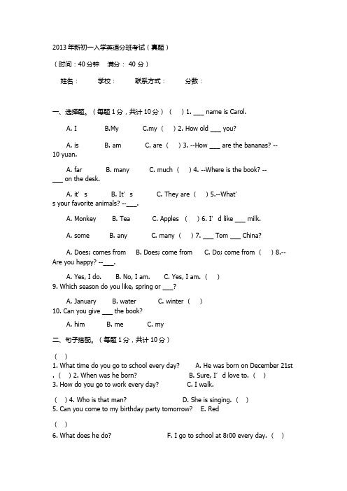 初一分班考试真题