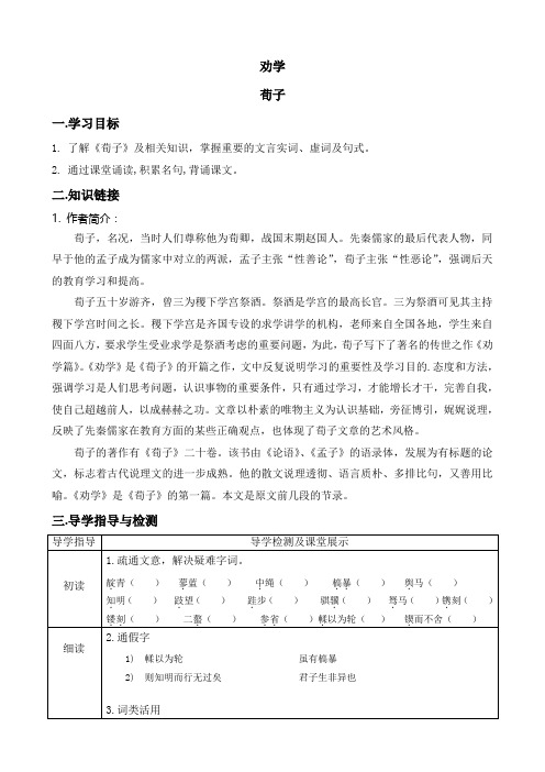 《劝学》第一课时