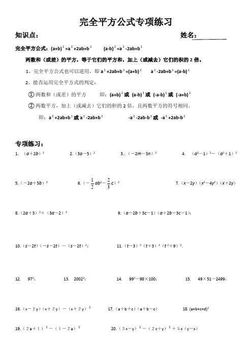 完全平方公式练习50题