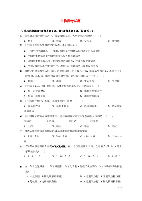 湖南省石门一中高一生物上学期段考试题