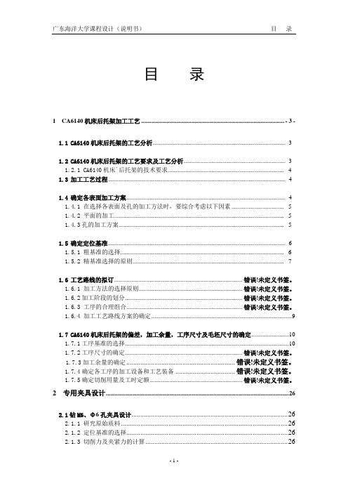 后托架设计说明书