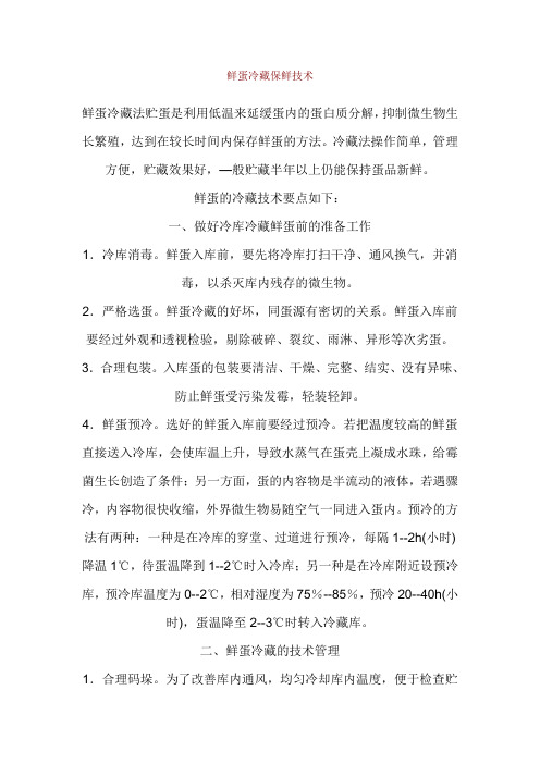 冷链鸡蛋