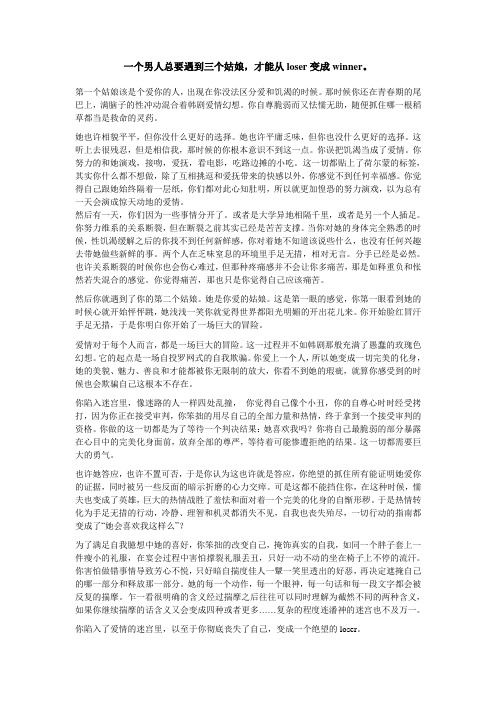 一个男人总要遇到三个姑娘