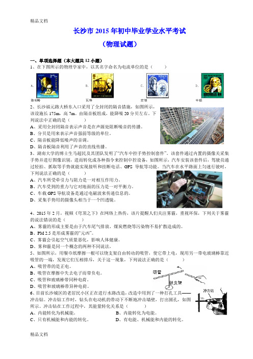 最新长沙市中考物理试题(精编word版)