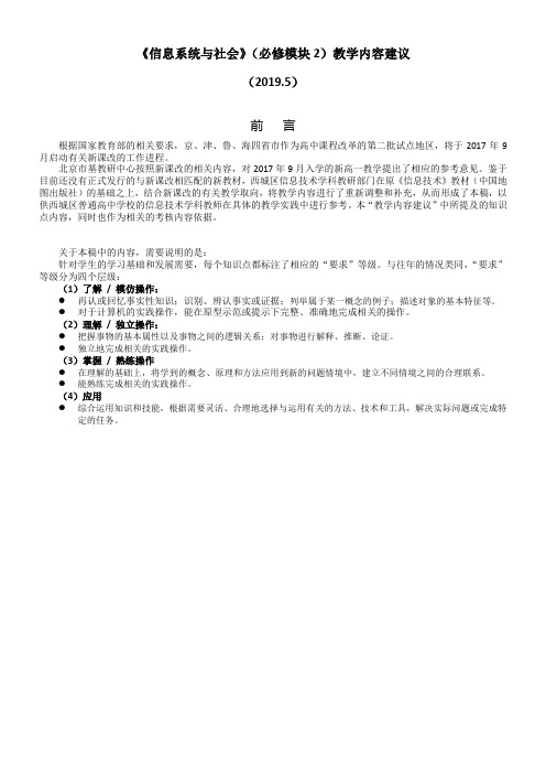 高中信息技术必修二教学内容建议修改第二版详细版