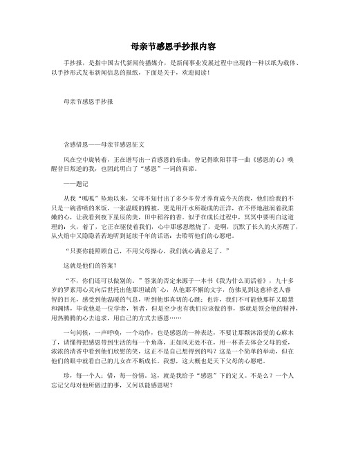 母亲节感恩手抄报内容