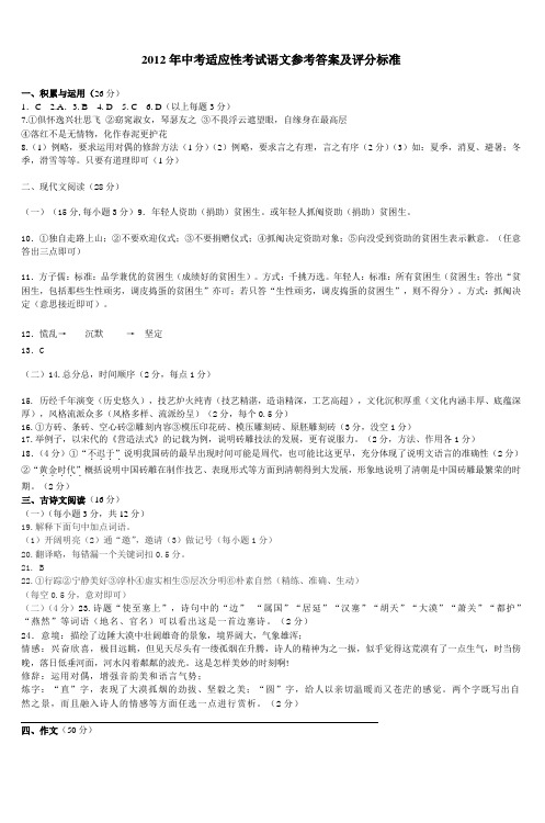 2012年中考适应性考试语文参考答案及评分标