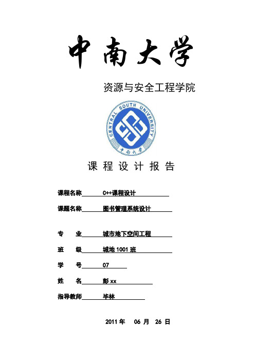 c++课程设计图书管理系统(完整版)