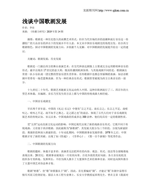 浅谈中国歌剧发展