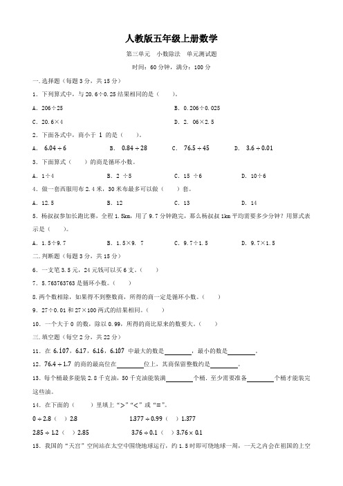 人教版五年级上册数学   第三单元   小数除法   单元测试题