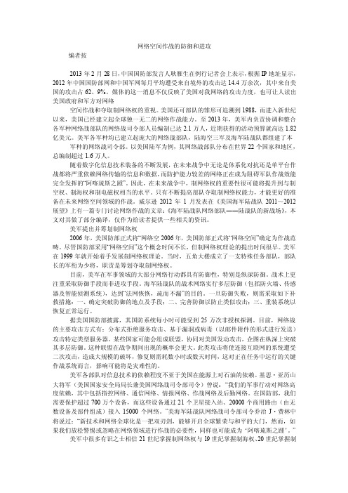 网络空间作战的防御和进攻