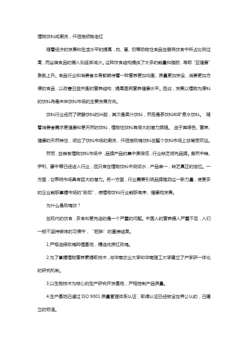 植物饮料成潮流,仟佰宠顺势走红