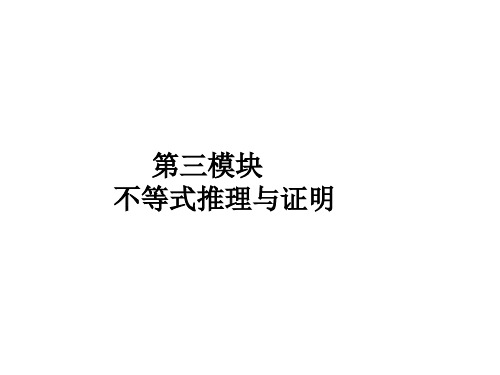《名师一号》高三数学总复习一轮精品课件3.18