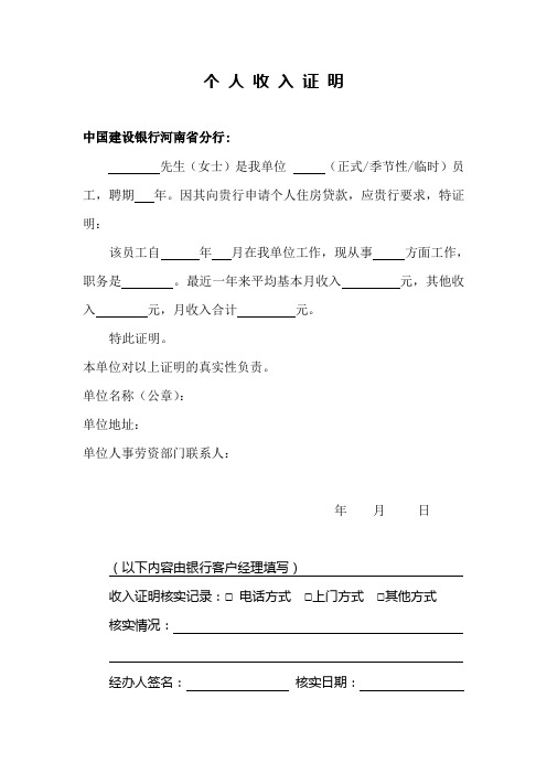 建行收入证明