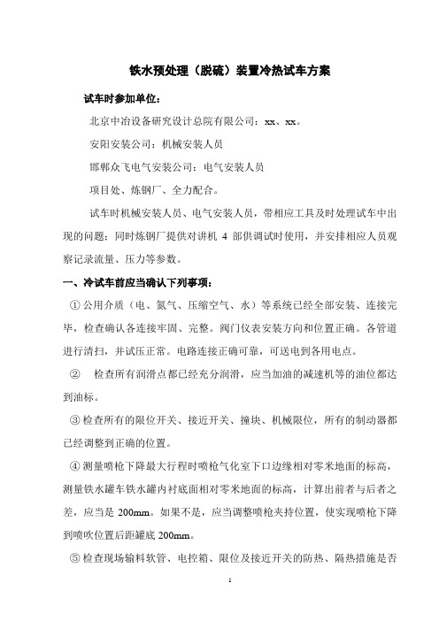 脱硫站试车方案