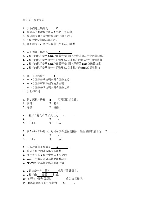 第1章  课堂练习