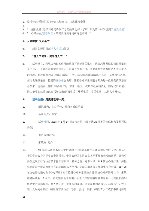 情人节活动主题名称