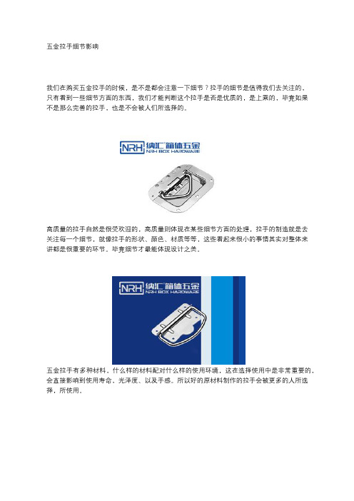 五金拉手细节影响