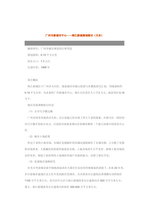 广州珠江新城策划检讨及其图片